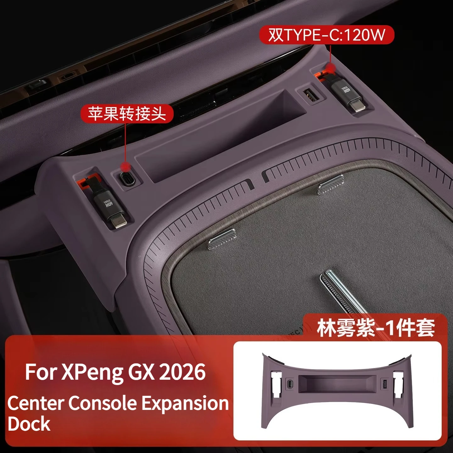 For XPeng GX 2026 Center Console Expansion Dock 120W Fast Charging ABS Wear-Resistant Interior Modification Accessory