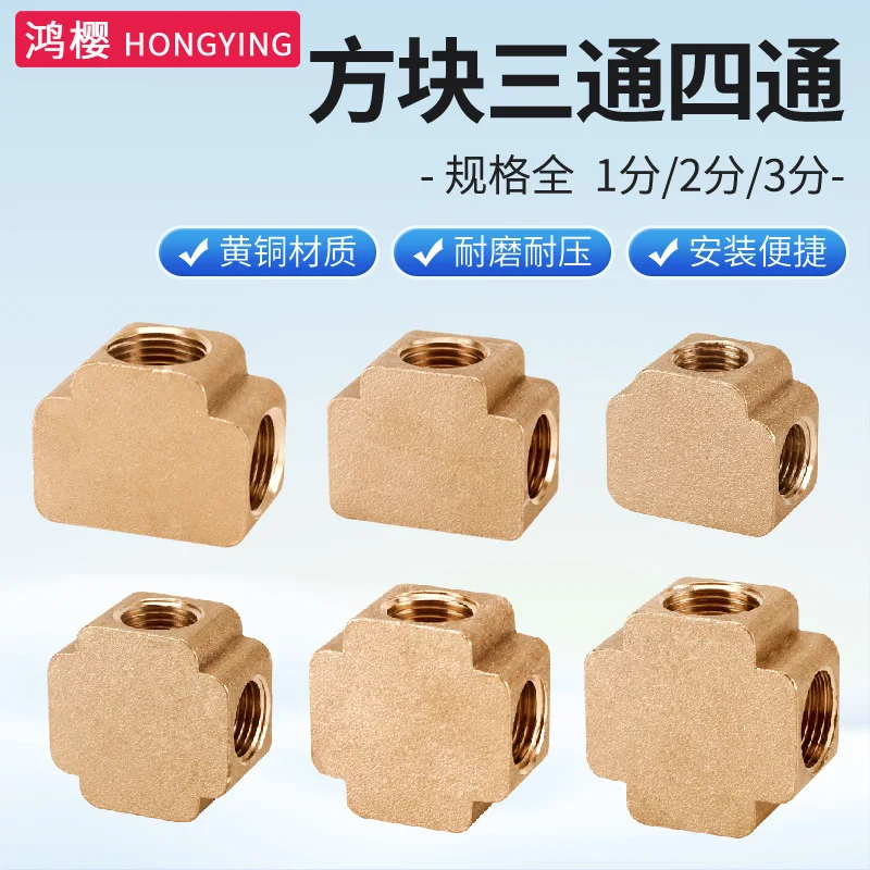 Brass 1 point 2 point 3 point three-way four-way square DN6/8/10 pneumatic three-wire threaded water pipe connector accessories