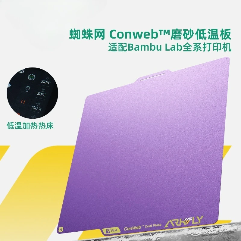 

Spider cold beaten board frosted low temperature bod Tuozhu H2D X1P1 stabilizing bod A1mini PEI board