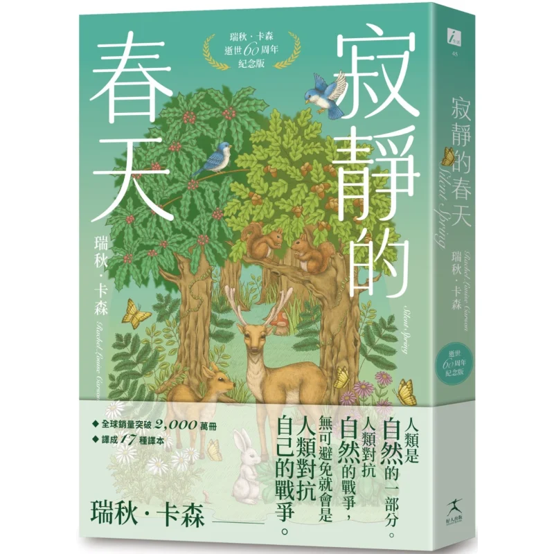 

Тихая весна, издание к 60-летию Рэйчел Картонс Смерть Рэйчел Карсон, хороший человек, 9786267279915 Книга