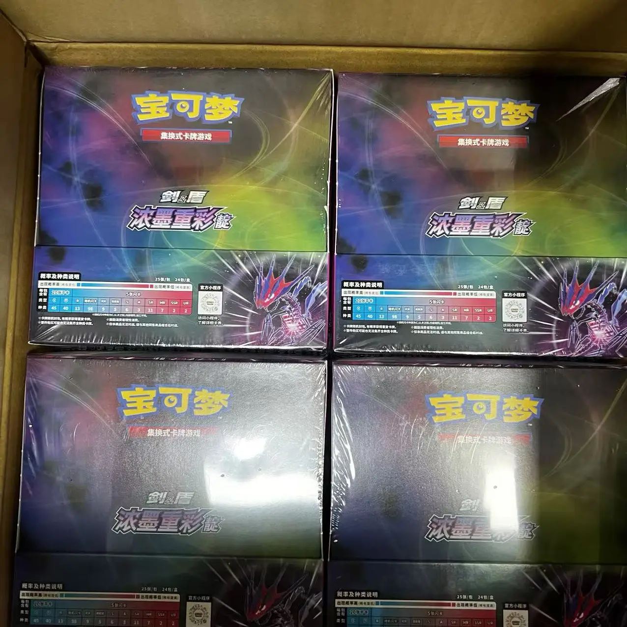 簡体字版オリジナルポケモンカードゲームソード＆シールドカラーボックス入り厚くて重いコレクタブルカード