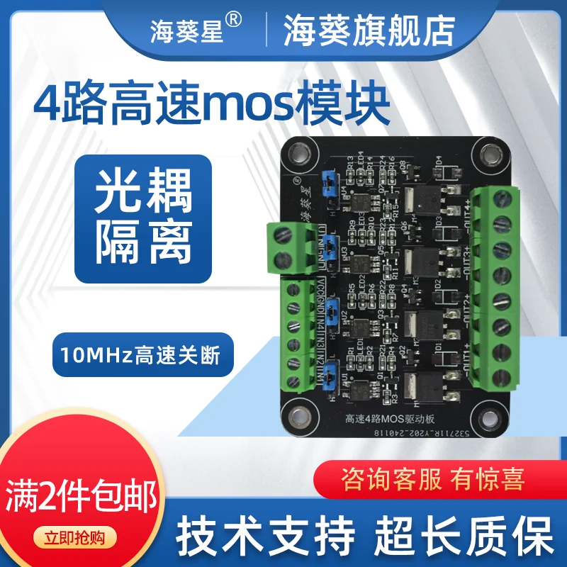 High-speed 4-way Nmos tube module, MCU PLC FET, optocoupler isolation