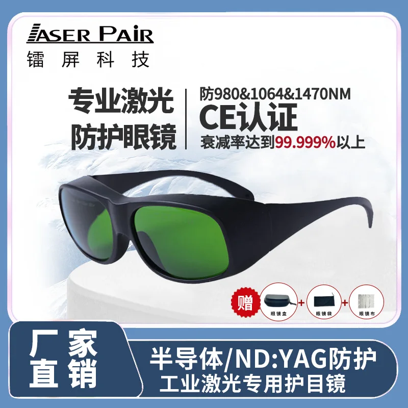 800-1700Nm Laser Protective Glasses 808nm 1064nm 1320nm 1470nm Laser Goggles