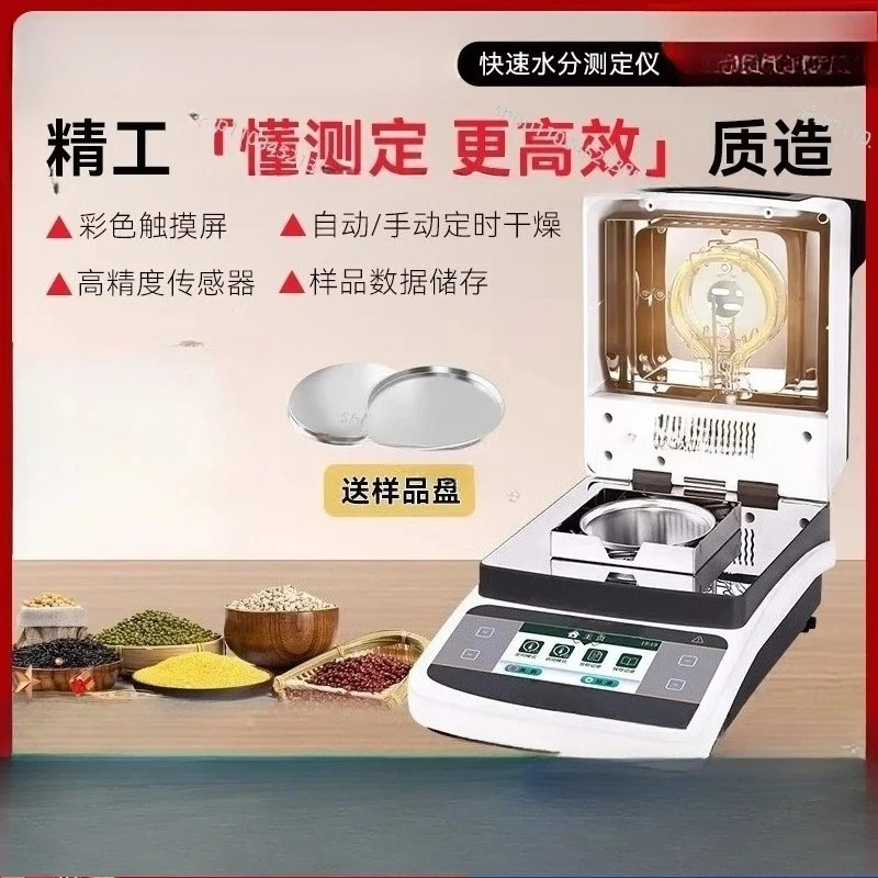 Tea moisture tester Automatic fast moisture tester Grain feed moisture tester