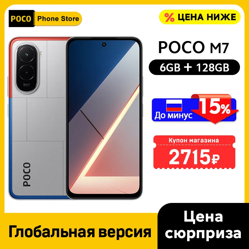 POCO M7 Global Version Smartphone 128GB/256GB Snapdragon® 685