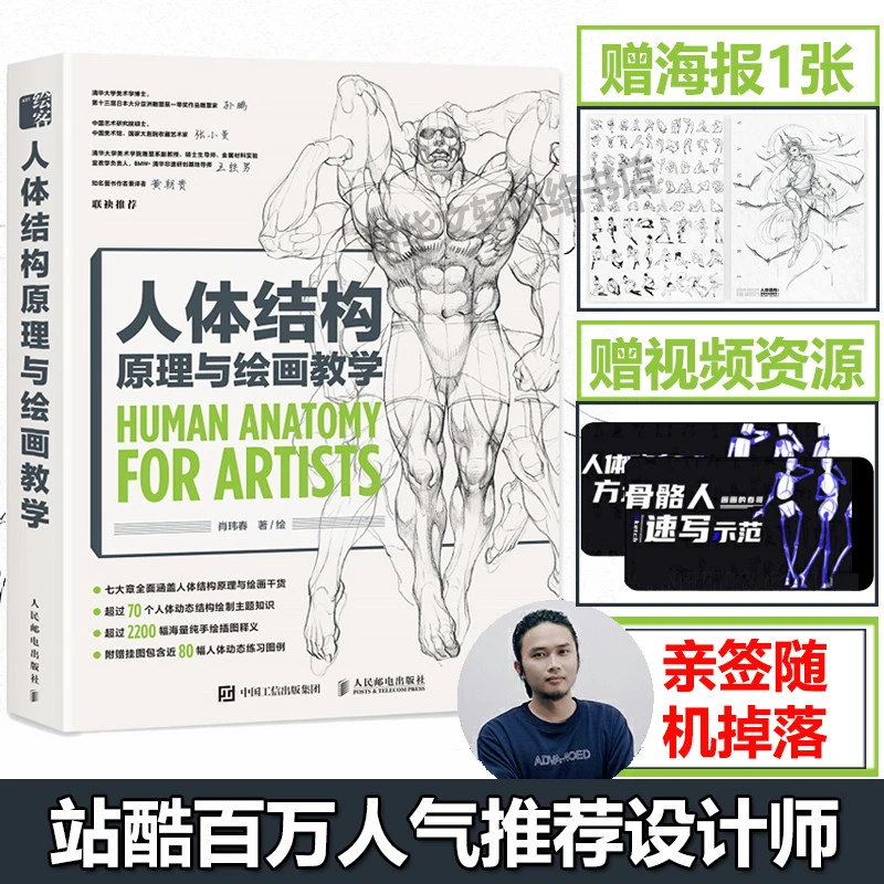 Human Anatomy For Artists Human Body Structure Principle and Painting Teaching Book Anime Game Figure Copy Art Collection Book