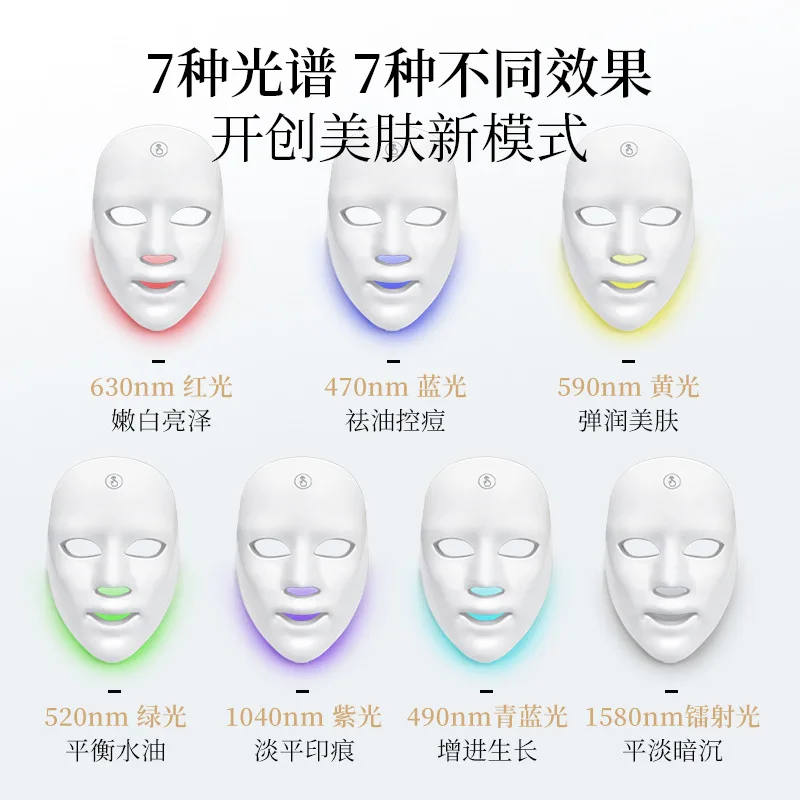 Photon Skin Care Health Beauty Color Light Mask Seven-color Spectrum Beauty Mask Instrument