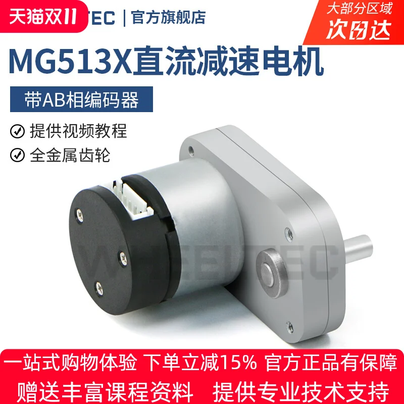 MG513X DC Reduction Motor Smart Car Chassis Hall Encoder 28 Reduction Ratio Motor Bracket Kit