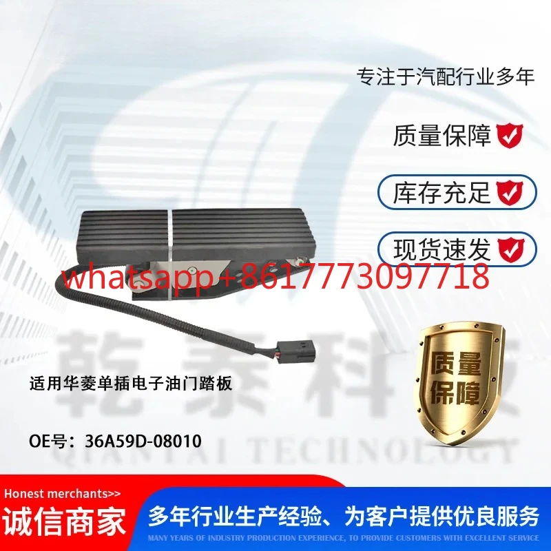 

Truck accessories are suitable single plug 36A59D-08010 electronic accelerator pedal