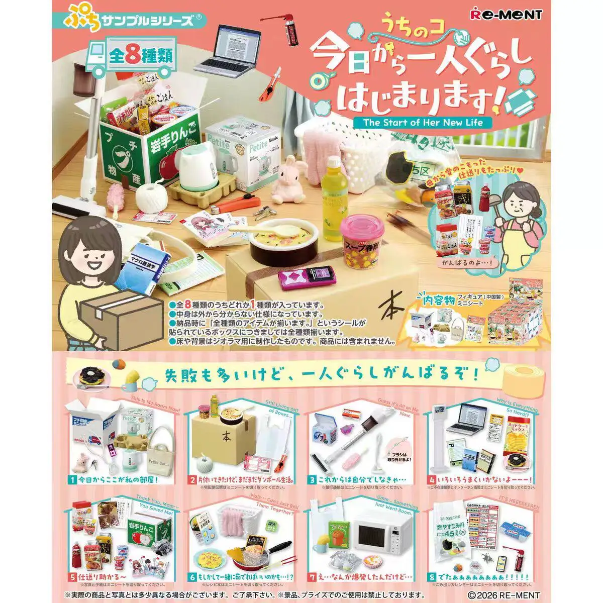 

Genuine Re-Ment Start Living Alone Today Household Items Ornament Miniature Scene Model Collection Blind Box Desktop Ornament