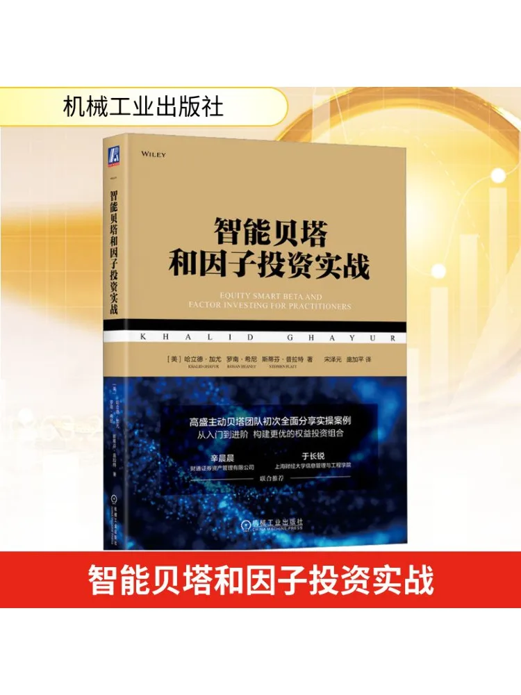 

Книга-Winshare Smart Beta и фактор инвестирования в практике