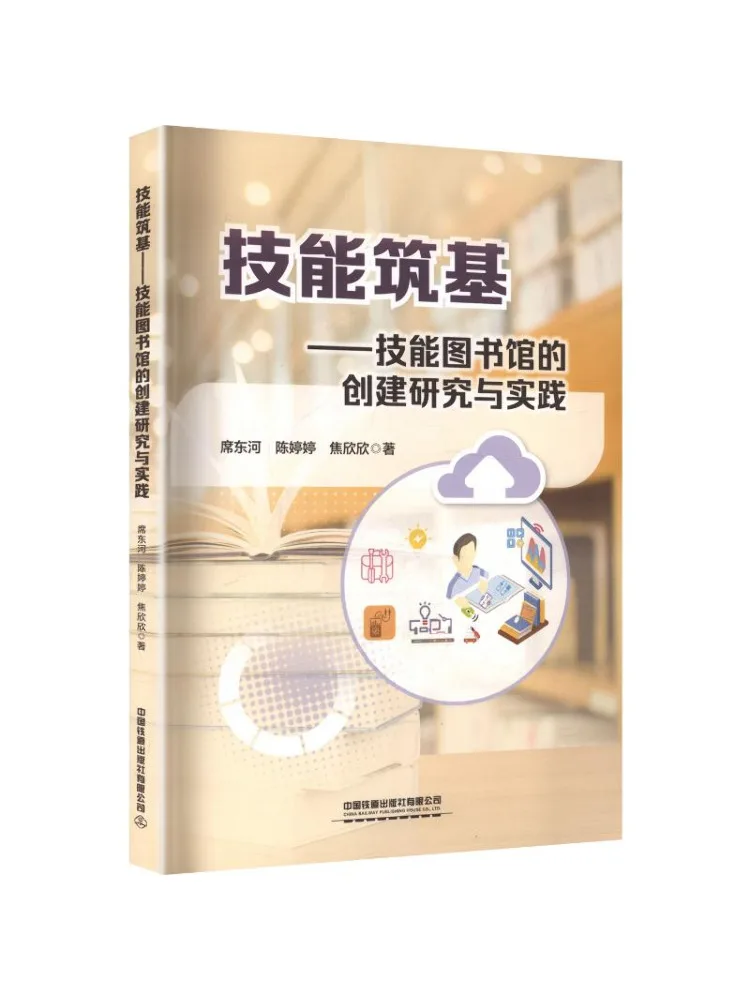 Book-Winshare Skill Foundation Research and Practice on the Creation Of a Skills Library