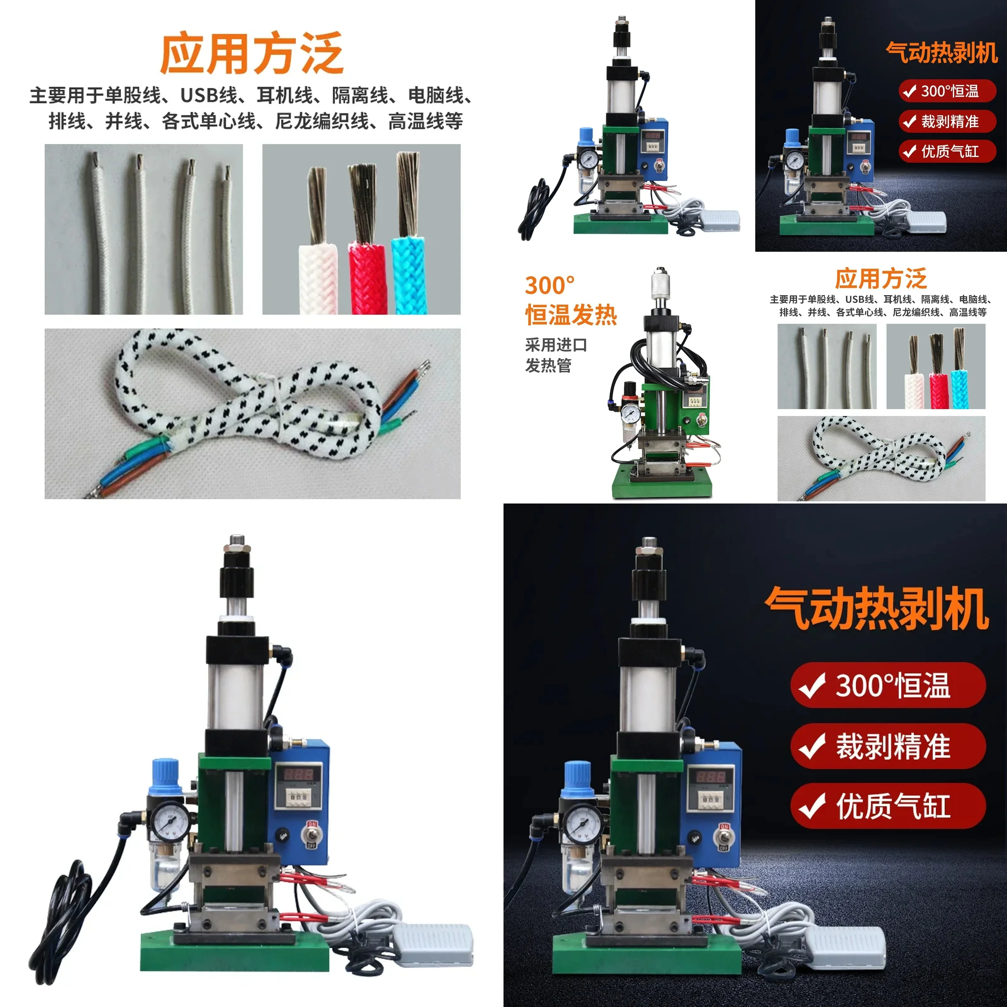 Pneumatic Hot Peeling Machine Braided Wire High Temperature Heating TPE Data Cable Stripper