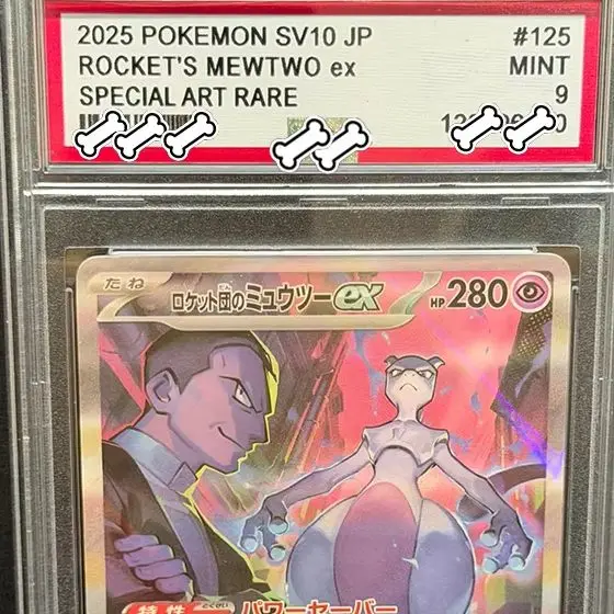 PTCG DIY 2025 POKEMON SV10 JP ROCKET'S MEWTWO EX MINT SPECIAL ART RARE Base Set GAME GREY HAT VAN GOGH Game Proxy Card Gift Toy view 5
