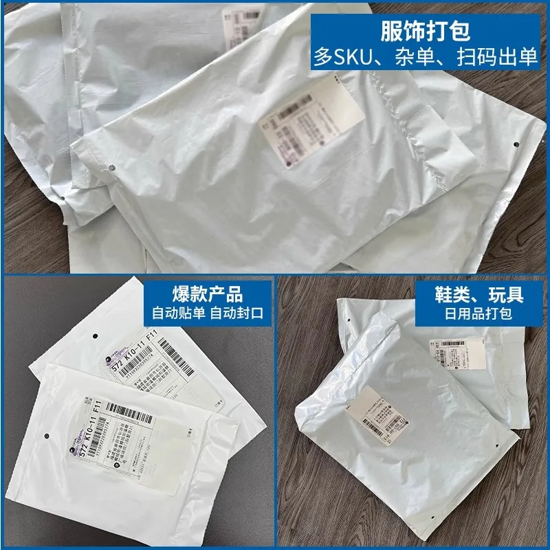 완전 자동 특송 베일러, 전자상거래 전용 실링, 단일 스티커 포장기, 지능형 특송 백 베일러