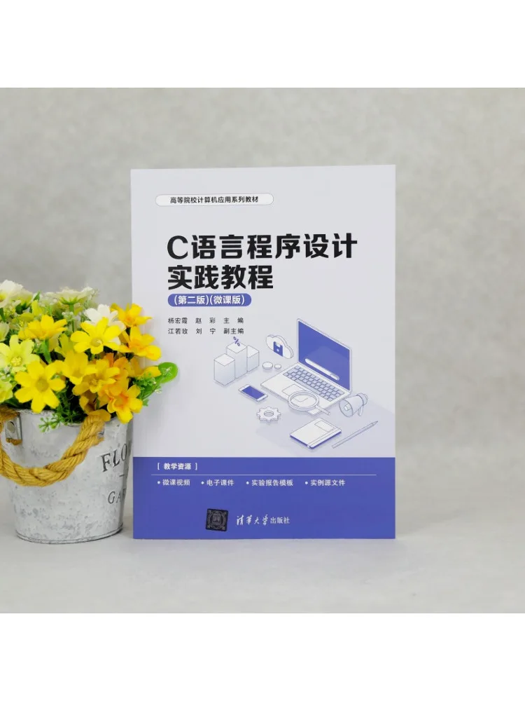 Book-Winshare C Language Programming Practical Tutorial