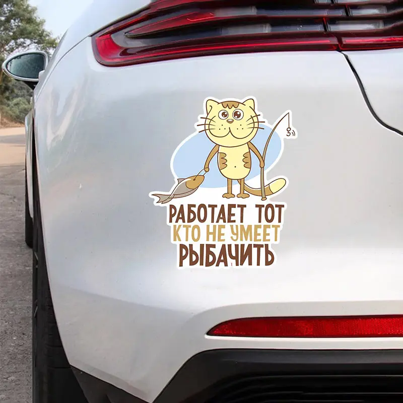 “Наклейка Работает тот кто не умеет рыбачить” Funny Car Stickers Car Window Decorative Sticker Decal For Car Accessories SH558