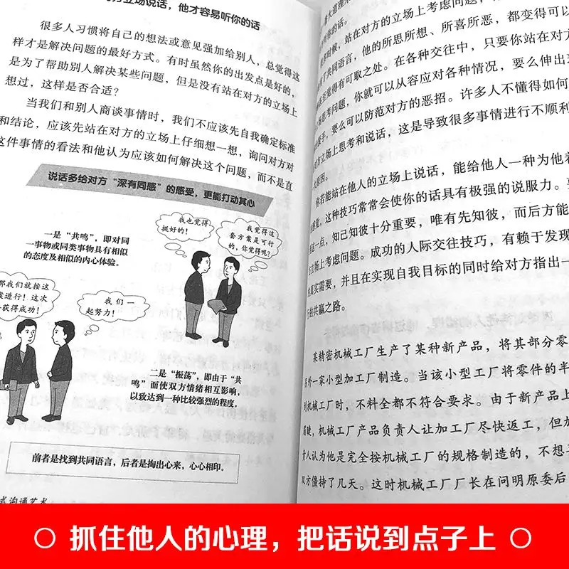 Habilités de Communication par discours improvisatifs d'art de Communication chinoise Capacité de Communication d'intelligence émotionnelle élevée