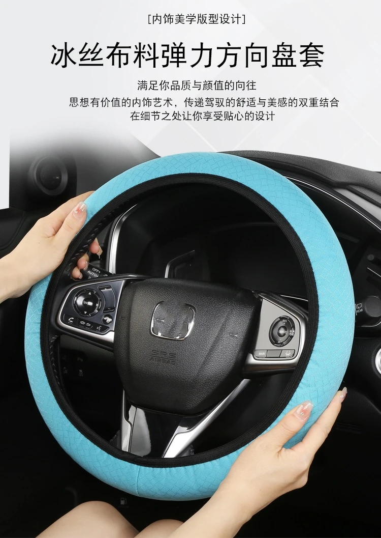 steering wheel cover Car interior handle cover Decoration supplies Ice silk fabric protective cover Four Seasons General Motors