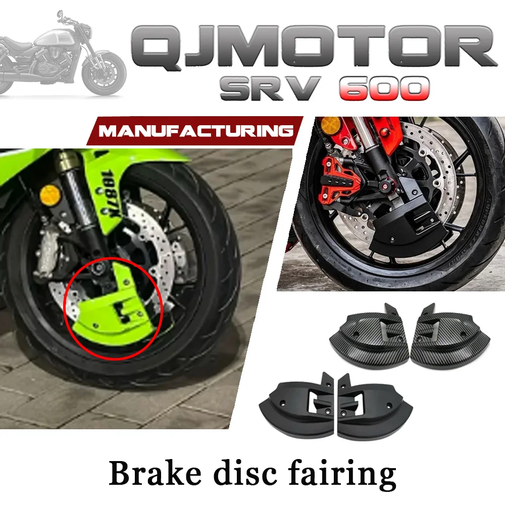 

Обтекатель тормозного диска QJMOTOR SRV 600, защитный чехол для 600 srv 600SRV SRV 600 srv600
