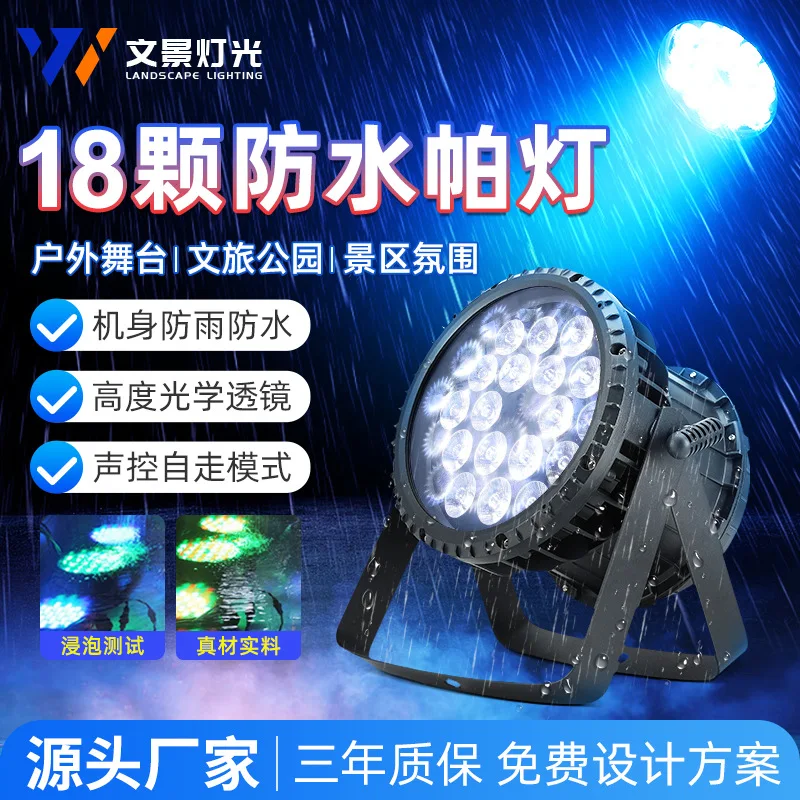 

18 полноцветных водонепроницаемых PAR-светильников для уличной сцены, светодиодные прожекторы для освещения поверхностей, для культурного туризма, парков, живописных зон, создания атмосферы