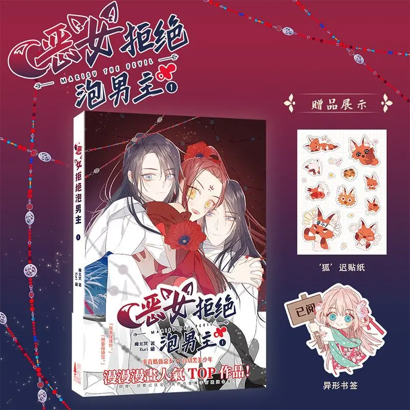 

Злая женщина отказывается встречаться с героем. Автор: Мо Бэймин (автор). Романтика. Древний стиль. Великий герой. Полноцветный комикс.