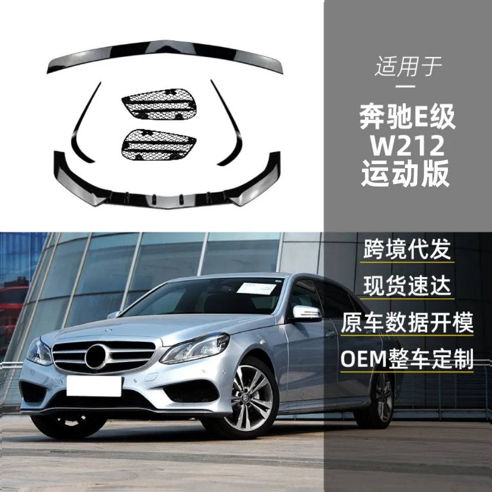 

Подходит для четырехдверной решетки Mercedes-Benz E-Class W212, E200, E300, накладка на переднюю решетку, переднее лезвие, заднее крыло, трансграничное
