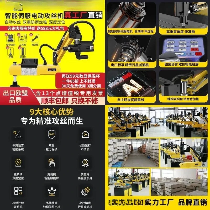 Automatic Servo Electric Tapping Machine Desktop Small Handheld Universal Rocker Arm Numerical Control