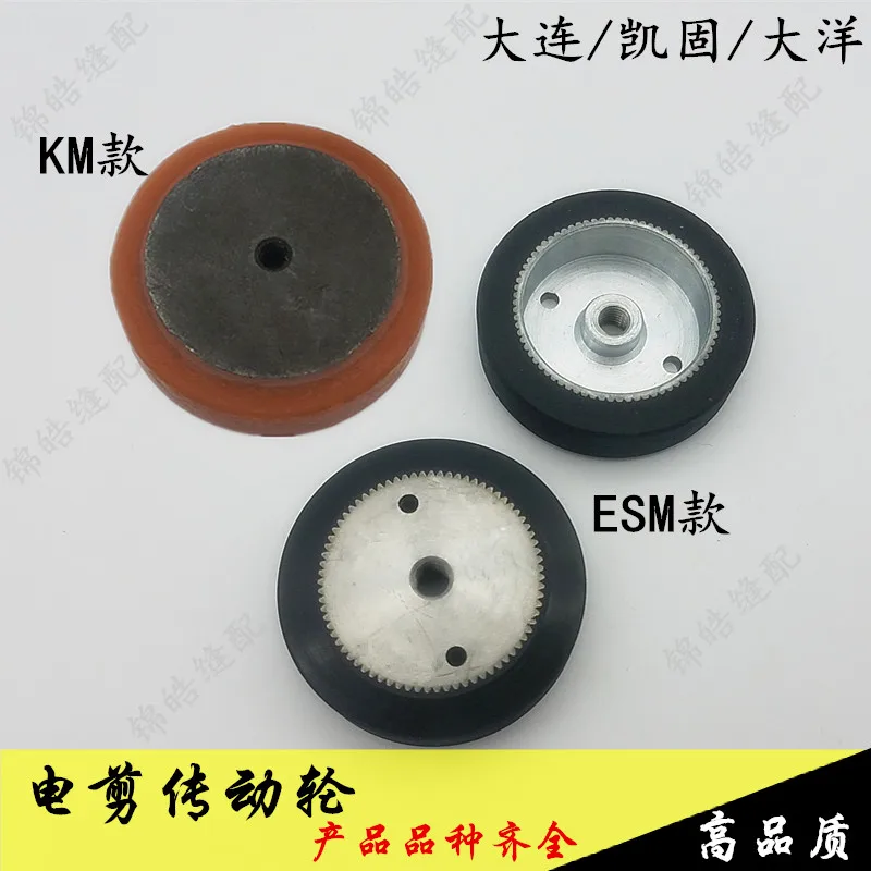 ملحقات آلة القطع داليان عالية الجودة ESM Ocean Kaigu مشابك كهربائية عجلة الاحتكاك عجلة القيادة شحذ فرك