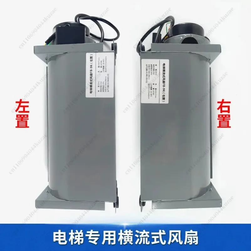 For KONE Elevator FB-9K Cross Flow Fan - Left/Right Type, Car Top Fan, New Elevator Accessories