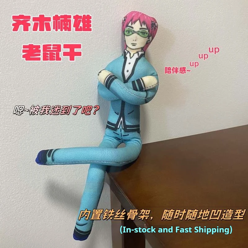 Anime The Disastrous Life Of Saiki K Saiki Kusuo 27cm Cosplay Doll Twistable Shape Room Decoration Abstract Cartoon Figure Gift