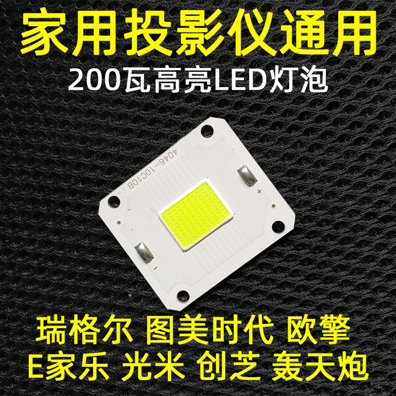 RD-806 Projector HD LED Bulb Light Meter T60A Projector DIY Accessories Light Source 200W