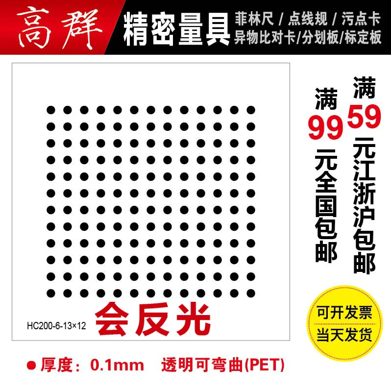 

High-precision Dot Correction Optical Calibration Board Test Calibration Card Binocular Vision Calibration Board