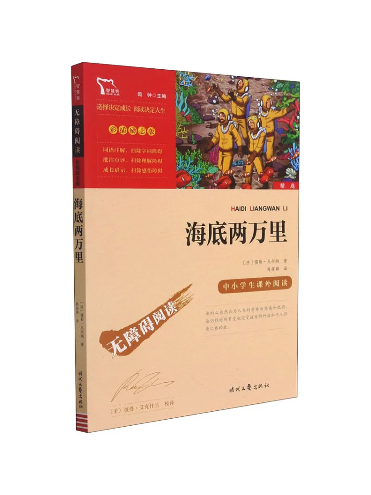 

Книга-Winshare Under the Sea 20k Miles