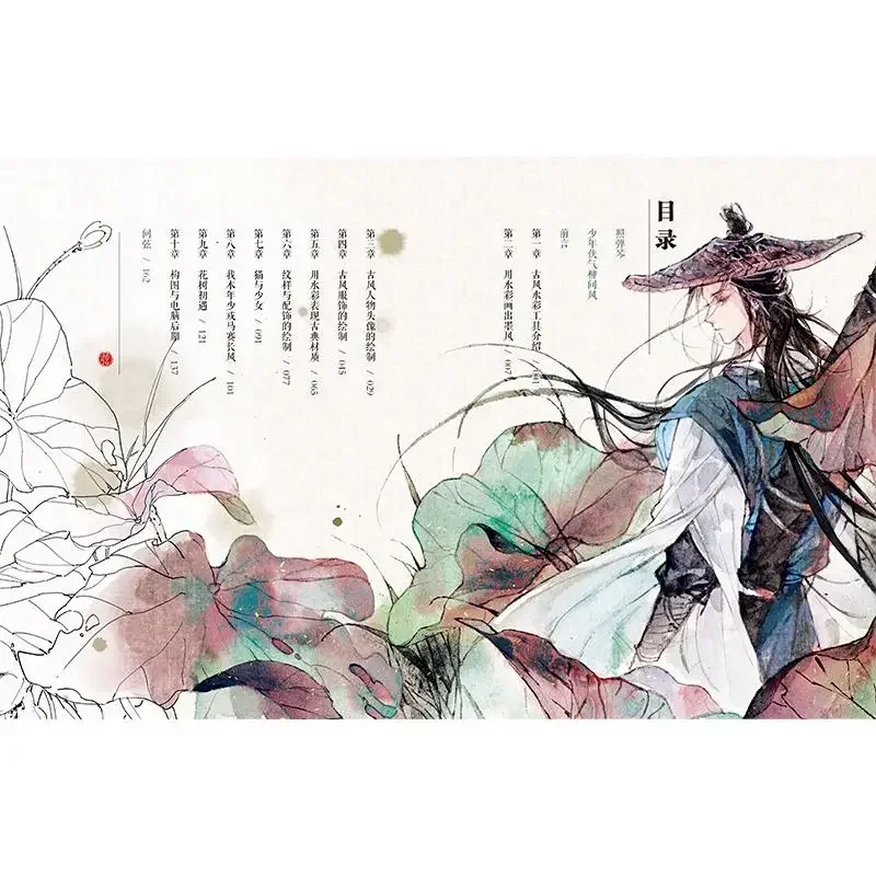 Shanyuei Ink Ancient Watercolor Illustration Techniques Set Ancient Character Illustration Drawing Tutorial