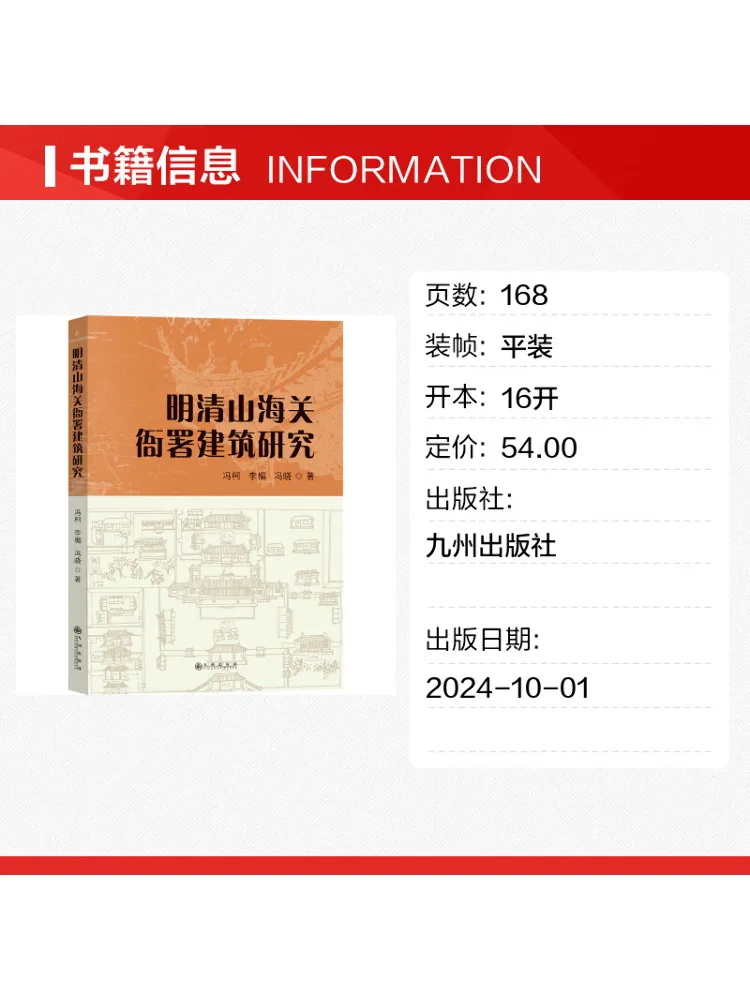 Book-Winshare Research on the Architecture Of the Shanhaiguan Administration During the Ming and Qing Dynasties