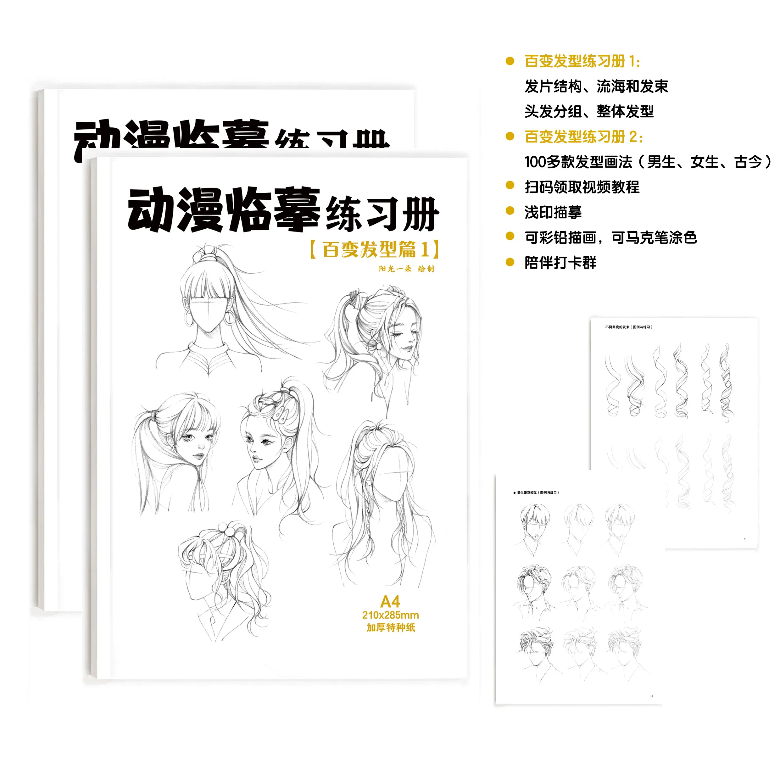 

Animation Copy Workbook, Variety of Hairstyles 0 Basic Learning Painting, Tracing Book Can Directly Draw OC Material