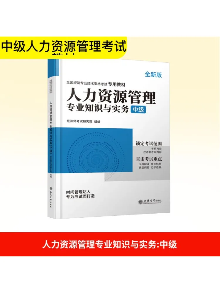 

Book-Winshare Human Resource Management Professional Knowledge and Practice Intermediate