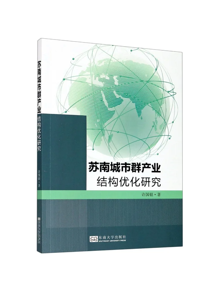 Livre - Recherche Winshare sur l'optimisation de la structure industrielle de l'agglomération urbaine de Suzhou Nanjing