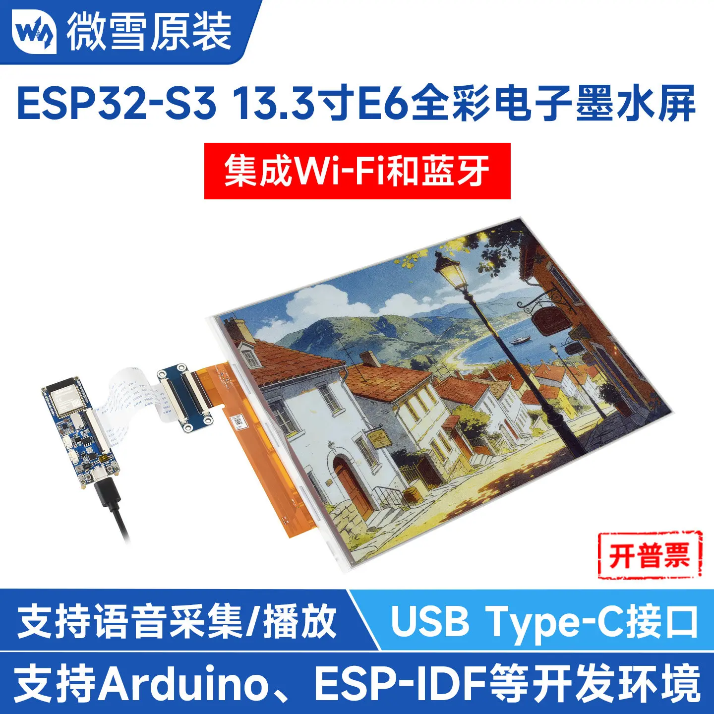 Woli Weixue 13.3inch E6 full color electronic ink screen driver board ESP32S3 development board supports voice collection