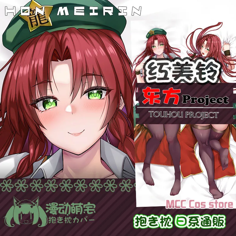 Anime Touhou Project Meirin，Hong Meiling Cosplay Dakimakura Hing Body Cover Cushion Pillow Case Otaku Bame Gifts MD