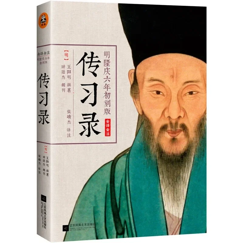 Libro de sabiduría tradicional china, 4 Libros, Wang, Yang, Ming, "unidad de saber y hacer el aprendizaje"