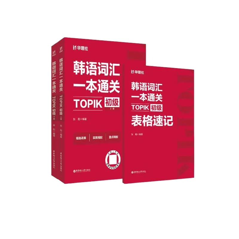 Korean Vocabulary Comprehensive Study Guide TOPIK Beginner Vocabulary 2000 Words Audio Included Chinese Korean Bilingual Edition