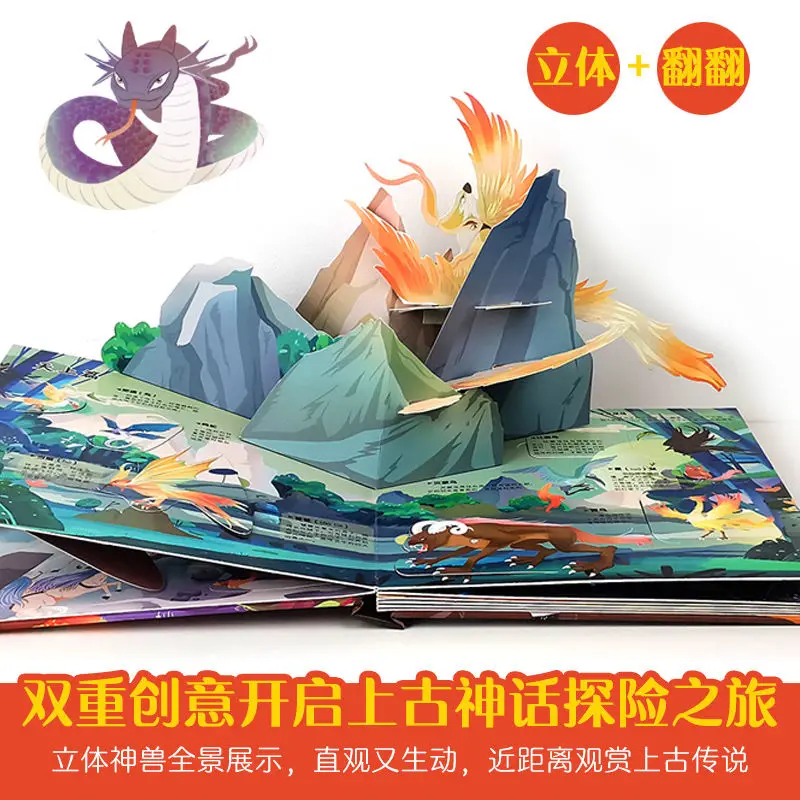 The Classic Of Mountains And Seas Divine Beasts 3D Book Traditional Culture Enlightenment Story Popular Science Picture Book 3D