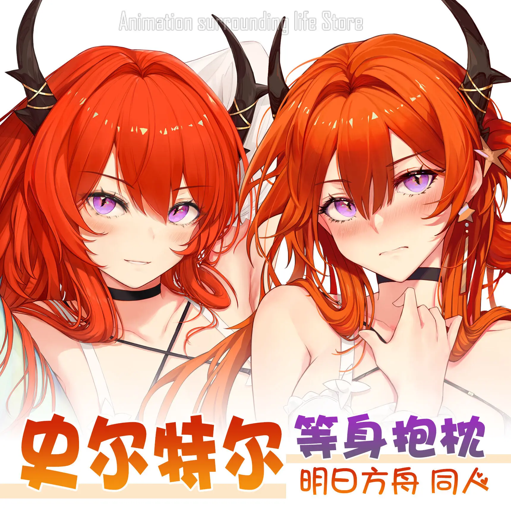 

Decor Anime Pillow Case Arknights Surtr Dakimakura Waifu Pillowcase 2-Side Print Hugging Body Cushion Cover Otaku Gift case