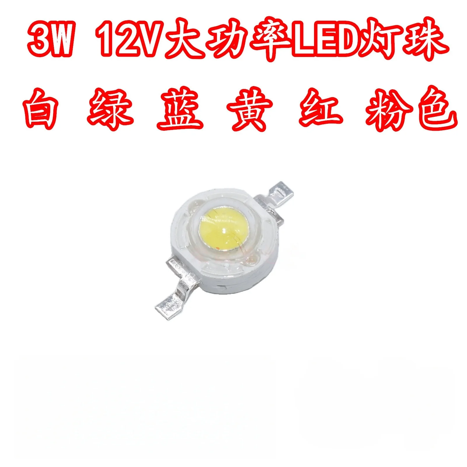 3W high-power LED lamp beads, LED single lamp, ultra-high brightness, surface mount, 12V spotlight, white small bulb, red, green