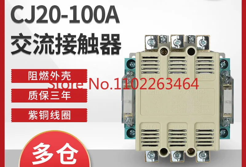 

AC contactor CJ20-100A household 380V three-phase 220V small AC relay