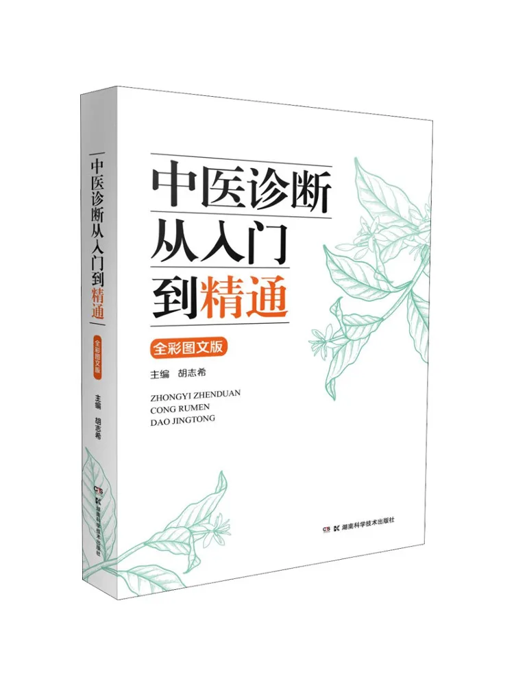 

Book-Winshare Традиционная китайская медицина Диагностика от начинающих до мастера Полноцветное издание с изображением и текстом