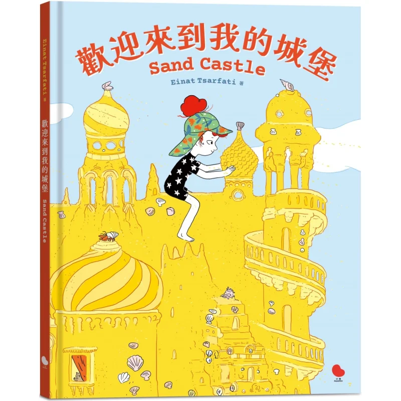 

Welcome To My Castle Ainat Safatei Block Culture 9786267483374 Book