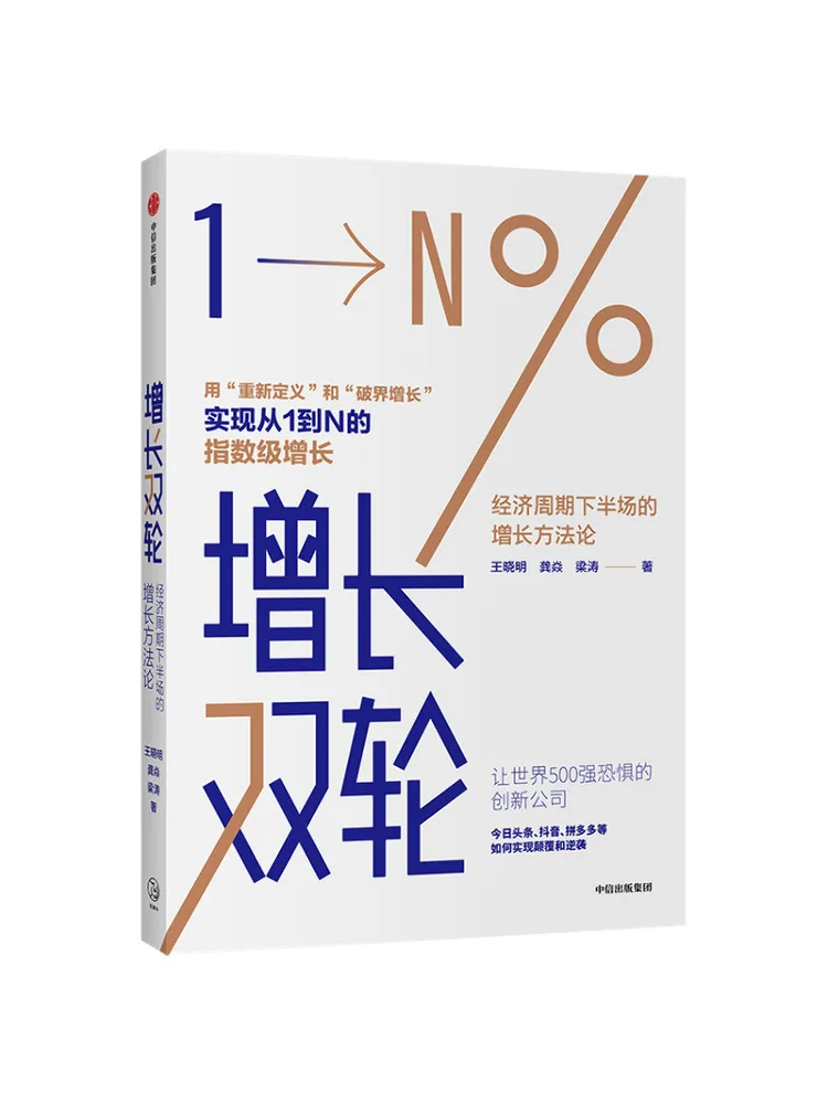 Book-Winshare The Growth Double Wheel Growth Methodology For the Second Half Of the Economic Cycle